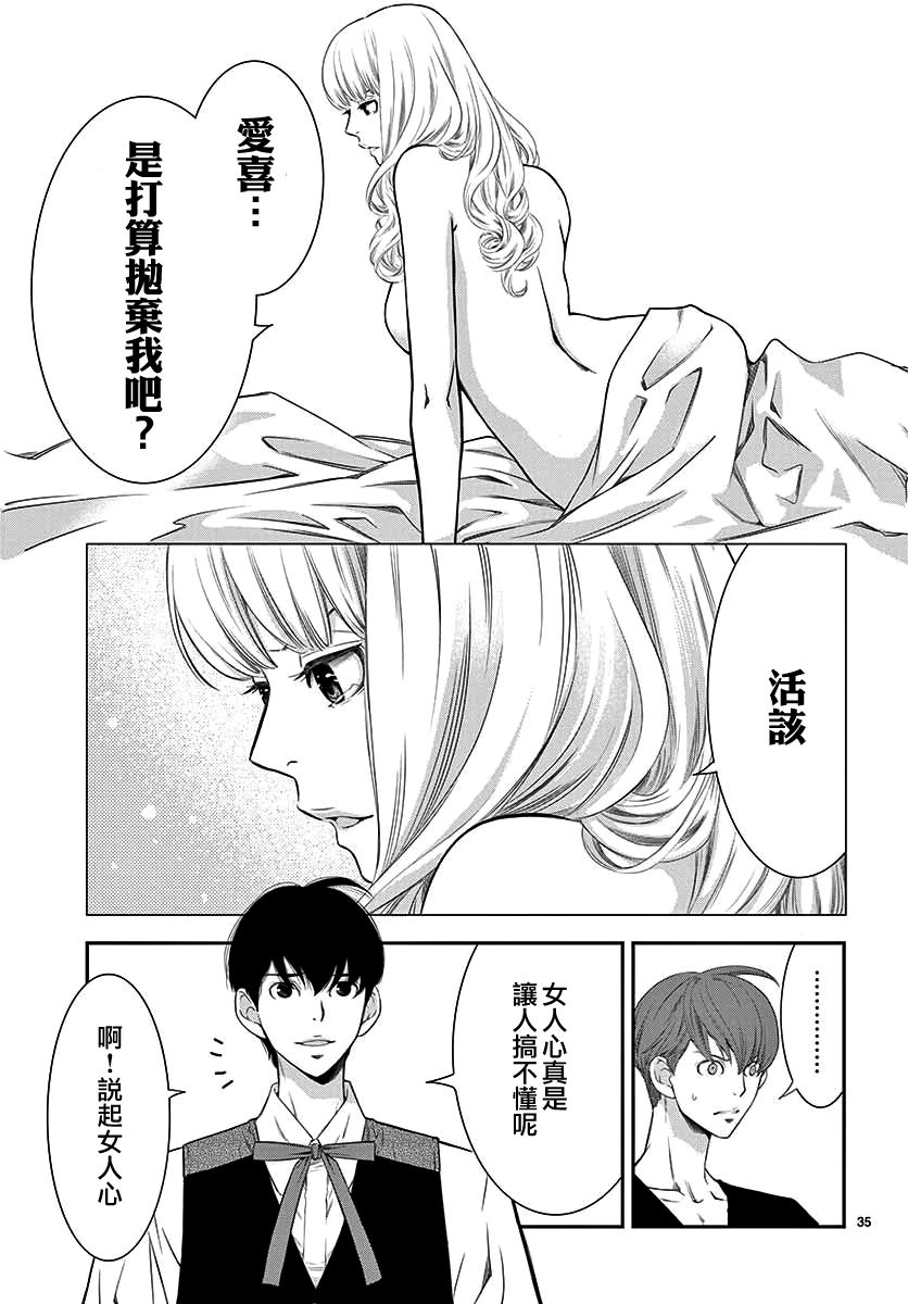 伊集院家的人们韩漫全集-短篇无删减无遮挡章节图片 