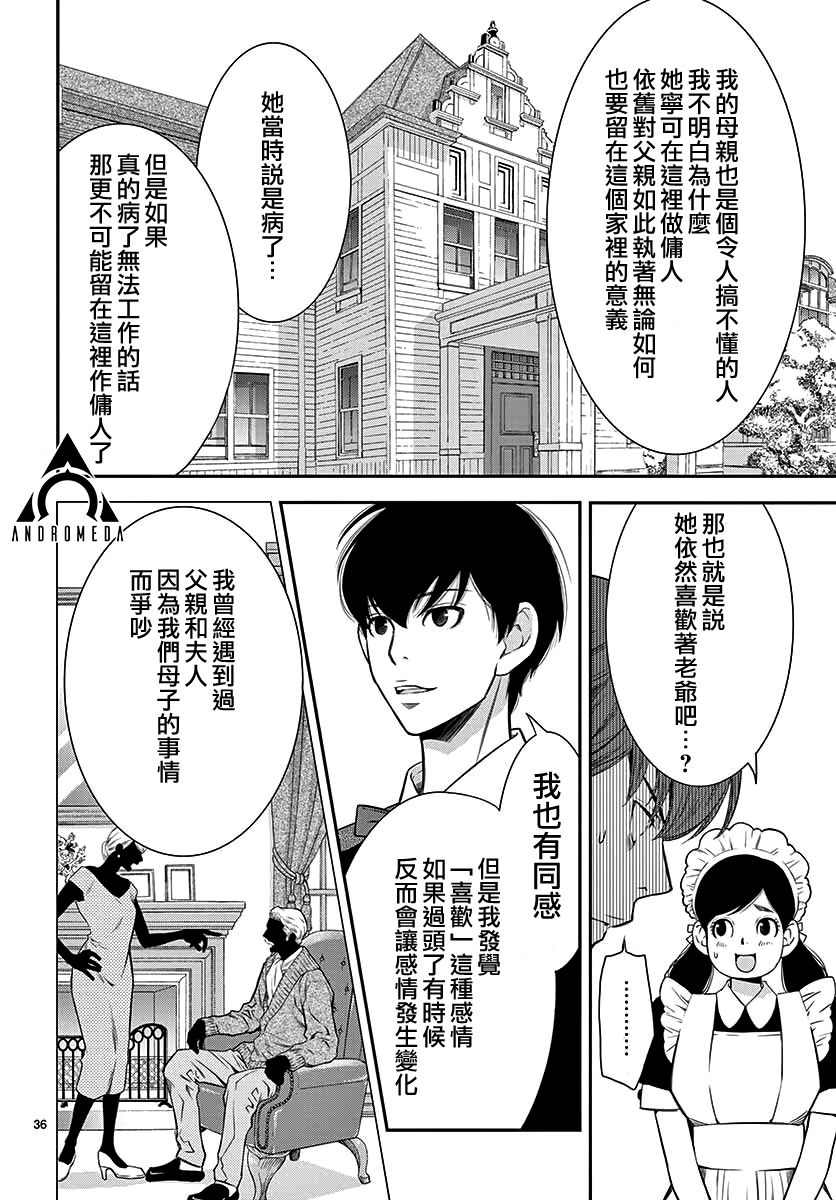 伊集院家的人们韩漫全集-短篇无删减无遮挡章节图片 