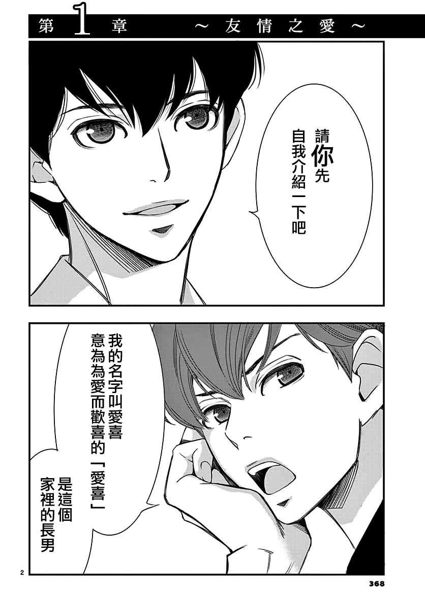 伊集院家的人们韩漫全集-短篇无删减无遮挡章节图片 