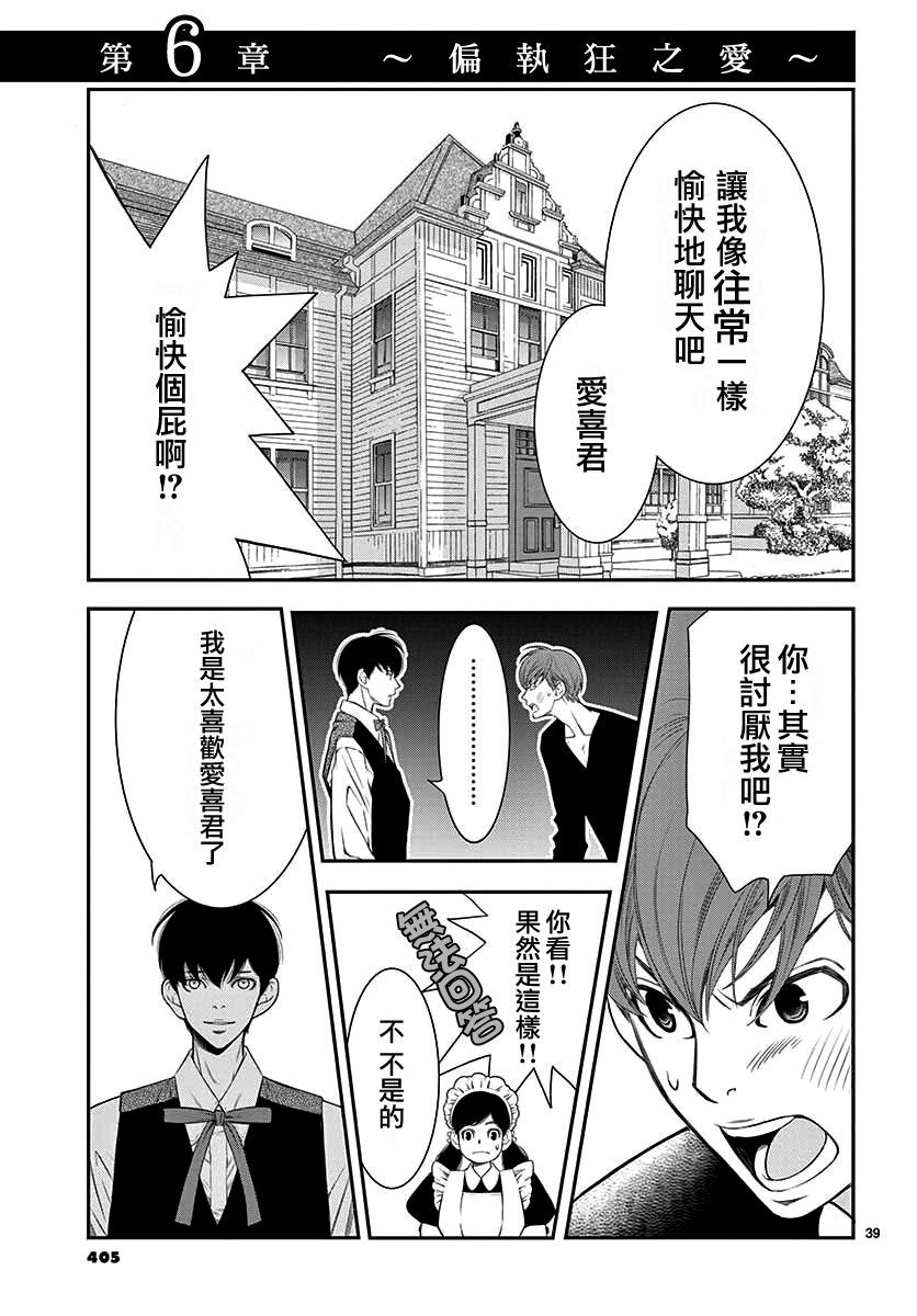 伊集院家的人们韩漫全集-短篇无删减无遮挡章节图片 
