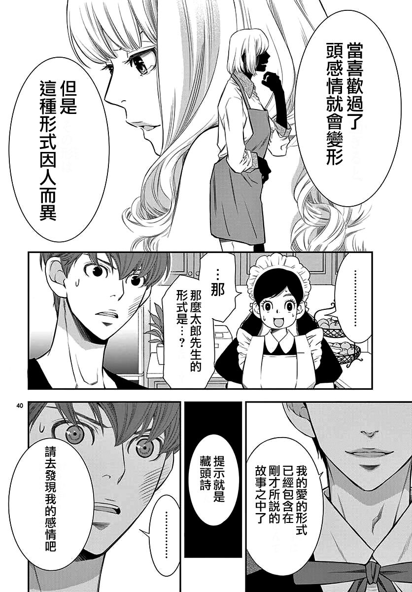 伊集院家的人们韩漫全集-短篇无删减无遮挡章节图片 