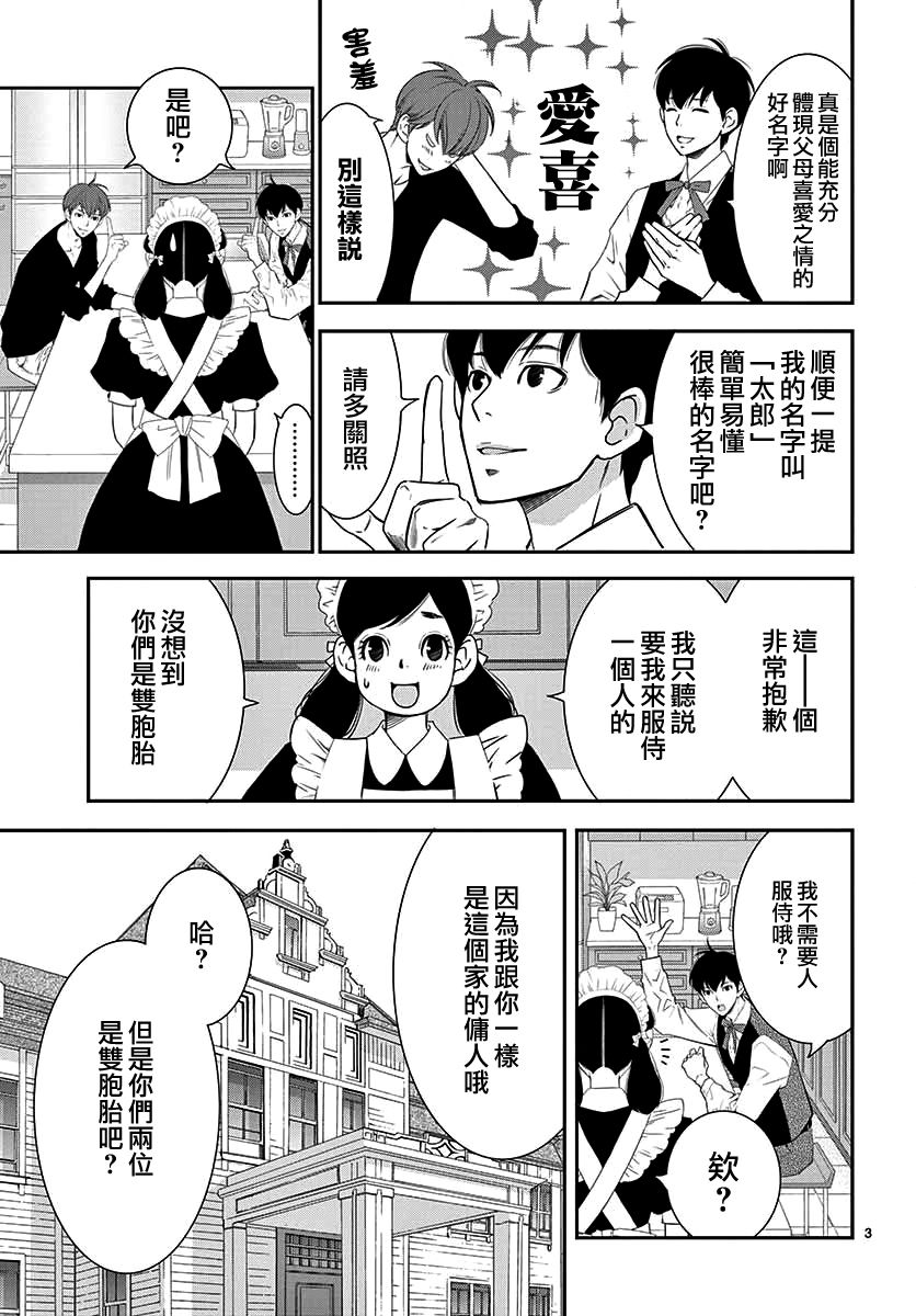伊集院家的人们韩漫全集-短篇无删减无遮挡章节图片 