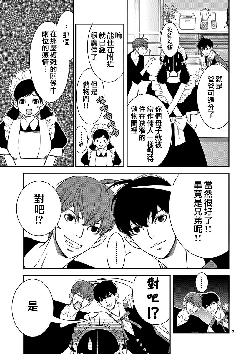 伊集院家的人们韩漫全集-短篇无删减无遮挡章节图片 