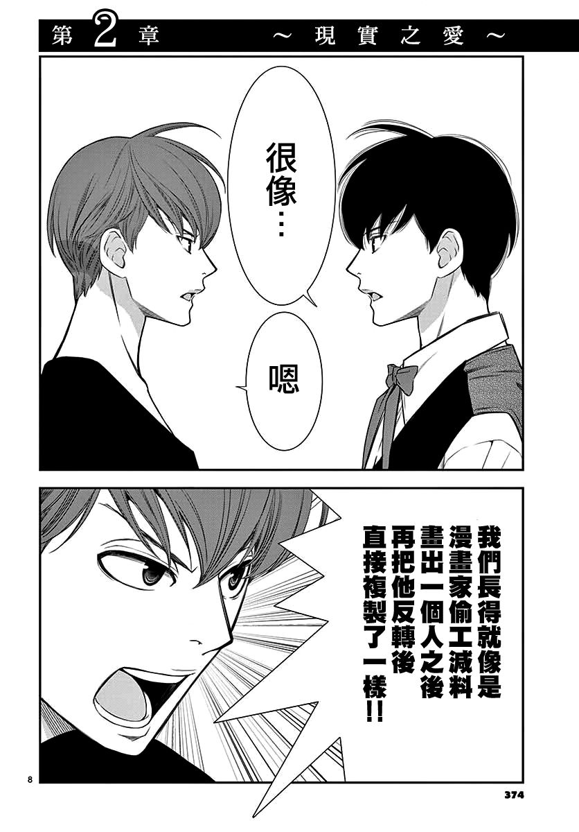 伊集院家的人们韩漫全集-短篇无删减无遮挡章节图片 