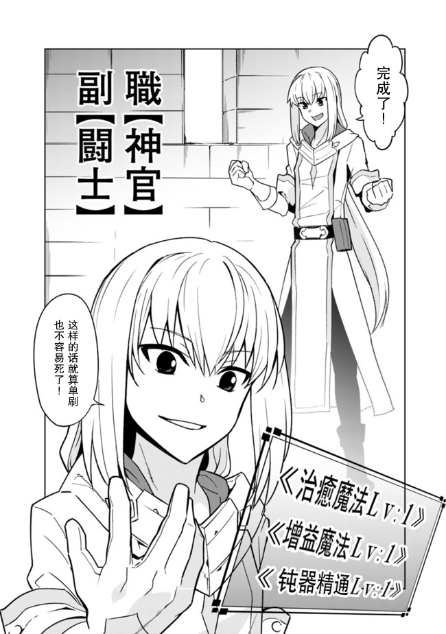 solo神官的VRMMO冒险记韩漫全集-第1-1话无删减无遮挡章节图片 
