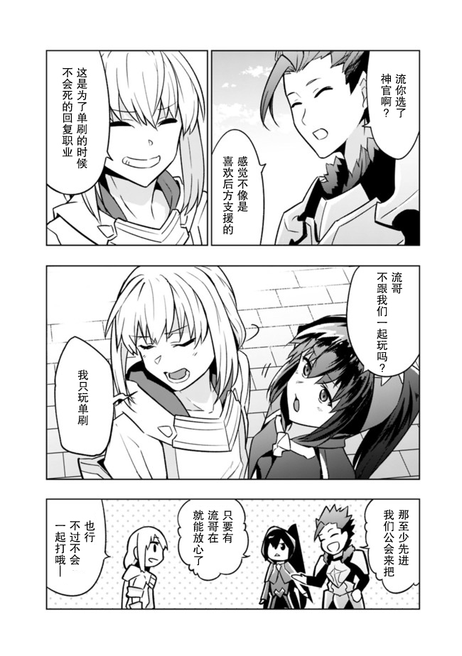 solo神官的VRMMO冒险记韩漫全集-第1-1话无删减无遮挡章节图片 