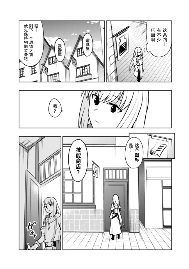 solo神官的VRMMO冒险记韩漫全集-第1-1话无删减无遮挡章节图片 