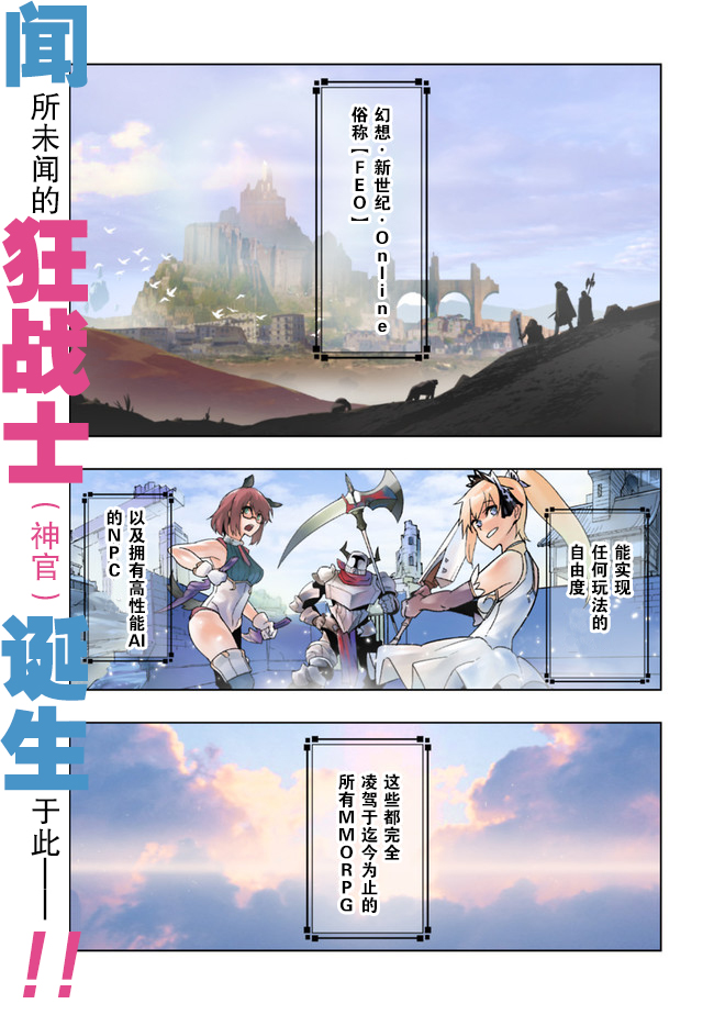 solo神官的VRMMO冒险记韩漫全集-第1-1话无删减无遮挡章节图片 
