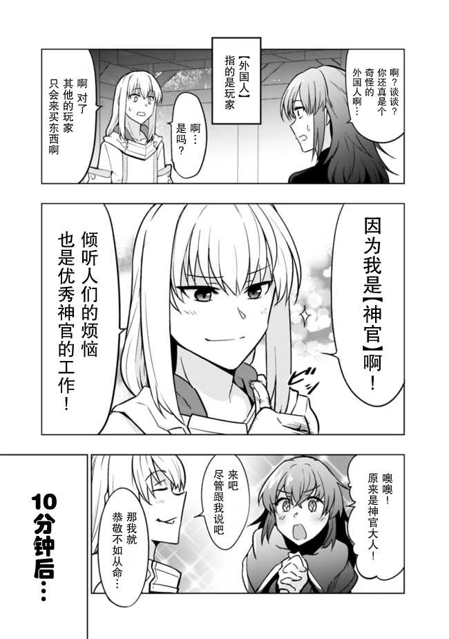 solo神官的VRMMO冒险记韩漫全集-第1-1话无删减无遮挡章节图片 