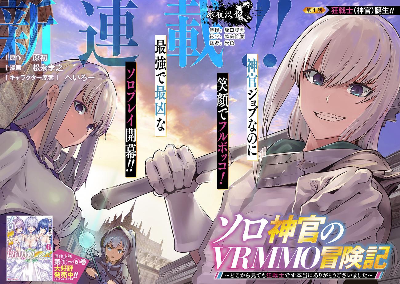 solo神官的VRMMO冒险记韩漫全集-第1-1话无删减无遮挡章节图片 