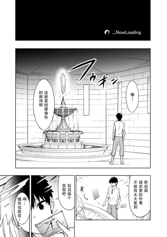 solo神官的VRMMO冒险记韩漫全集-第1-1话无删减无遮挡章节图片 