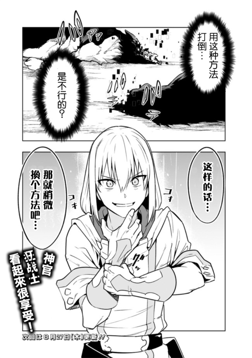 solo神官的VRMMO冒险记韩漫全集-第1-2话无删减无遮挡章节图片 