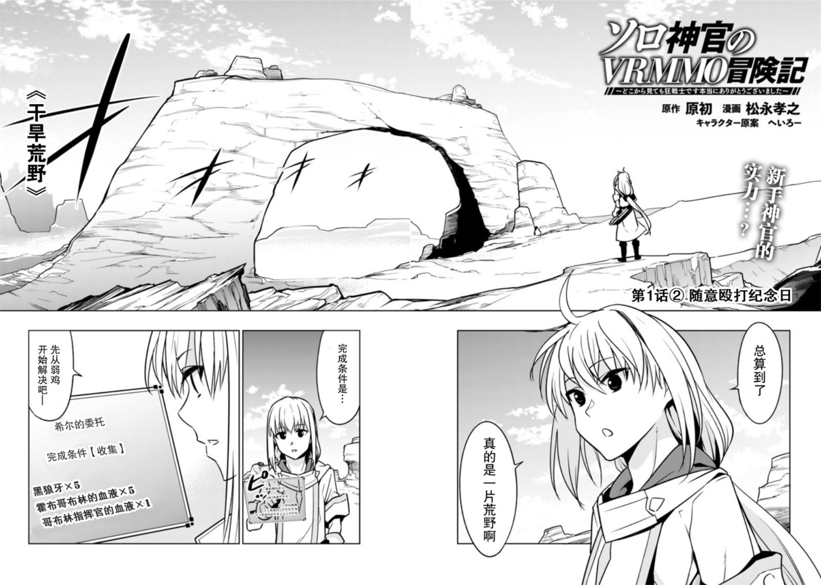 solo神官的VRMMO冒险记韩漫全集-第1-2话无删减无遮挡章节图片 