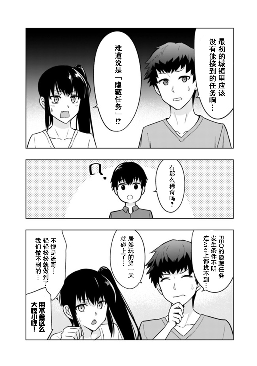 solo神官的VRMMO冒险记韩漫全集-第02话无删减无遮挡章节图片 