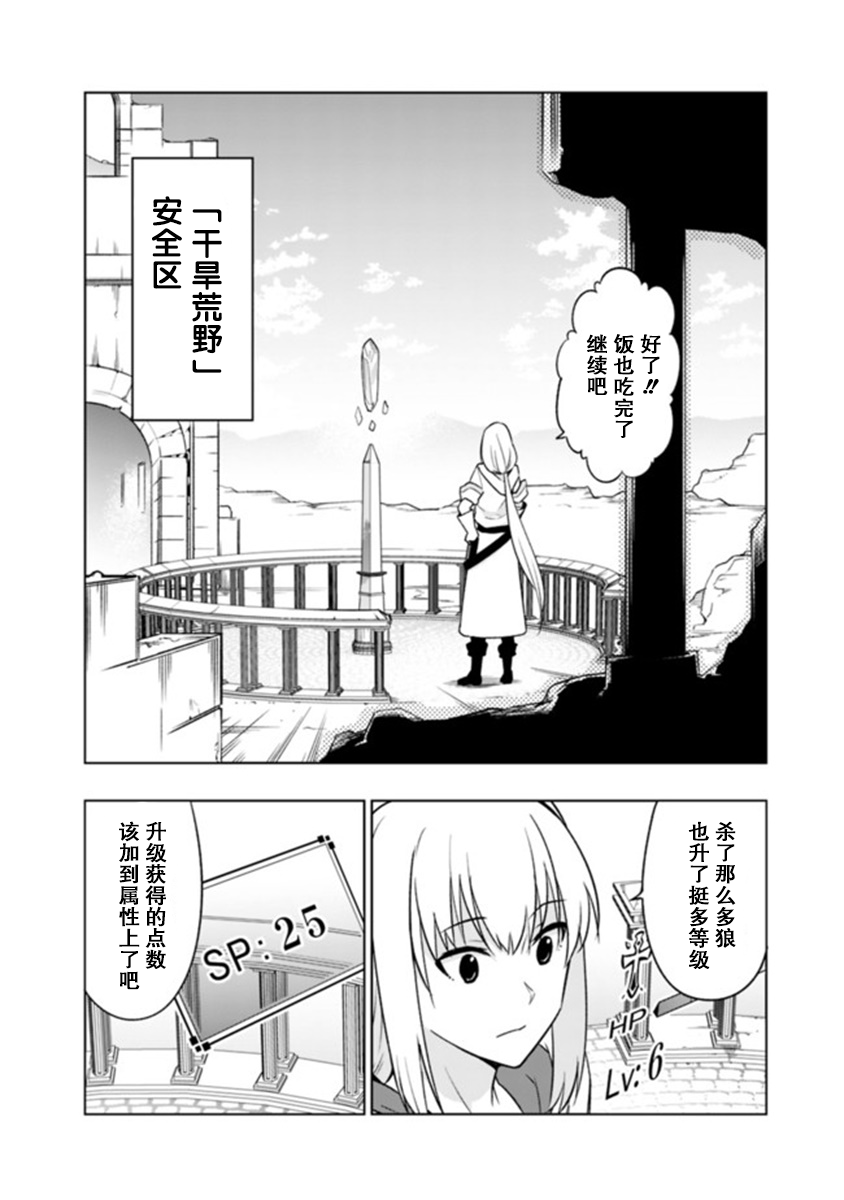 solo神官的VRMMO冒险记韩漫全集-第02话无删减无遮挡章节图片 