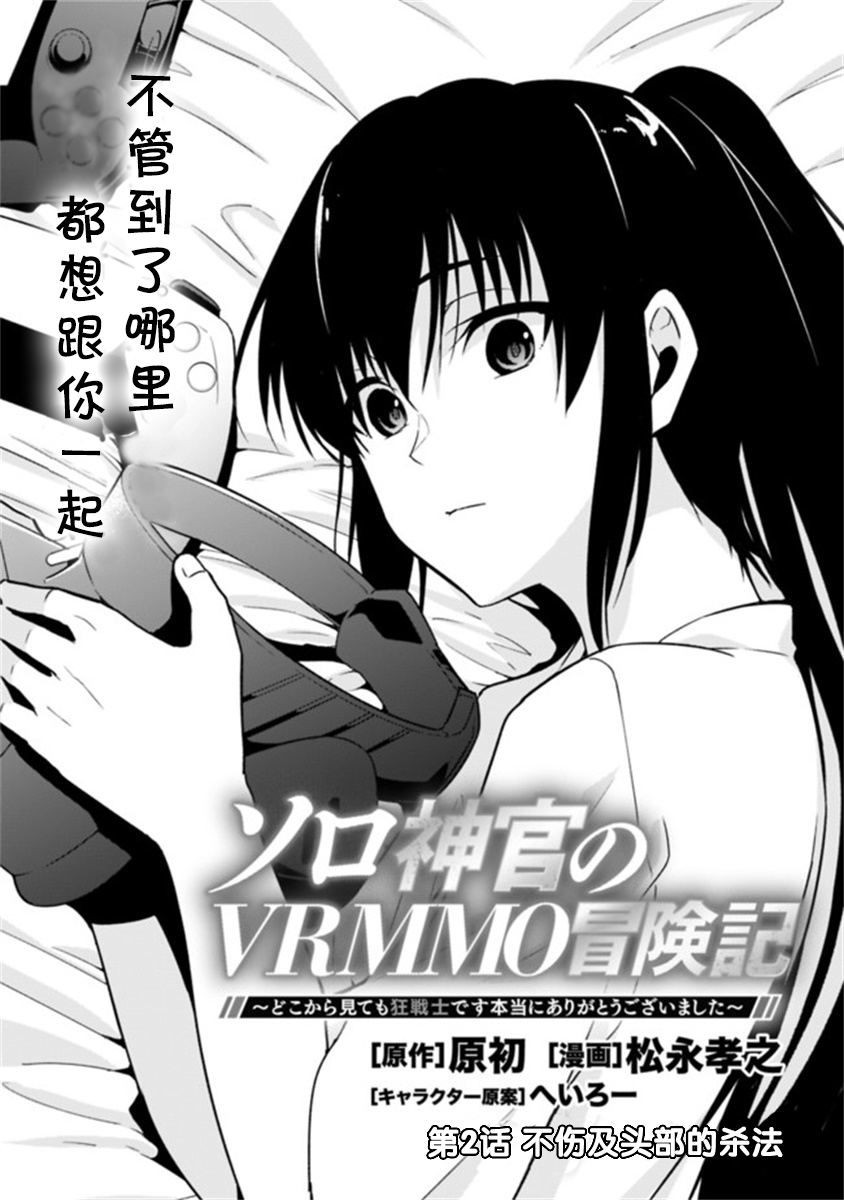 solo神官的VRMMO冒险记韩漫全集-第02话无删减无遮挡章节图片 