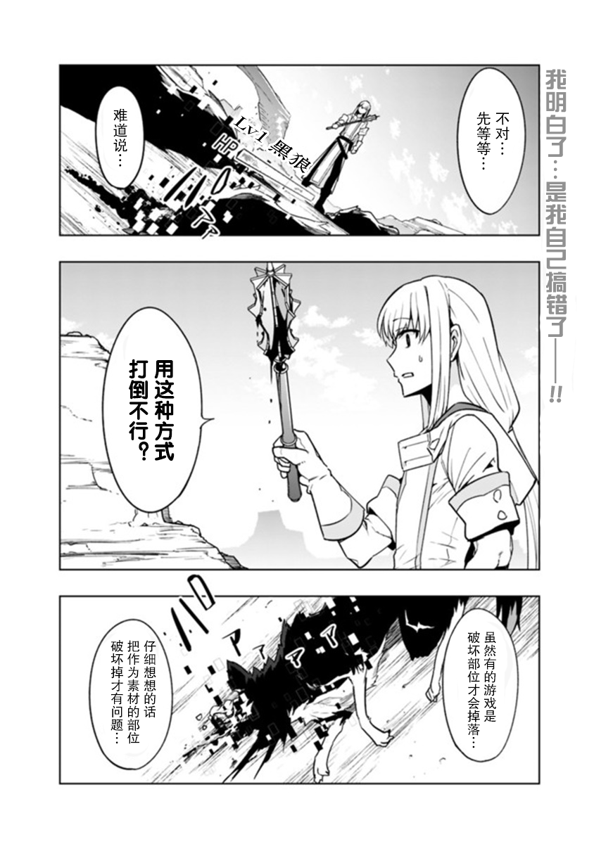 solo神官的VRMMO冒险记韩漫全集-第02话无删减无遮挡章节图片 