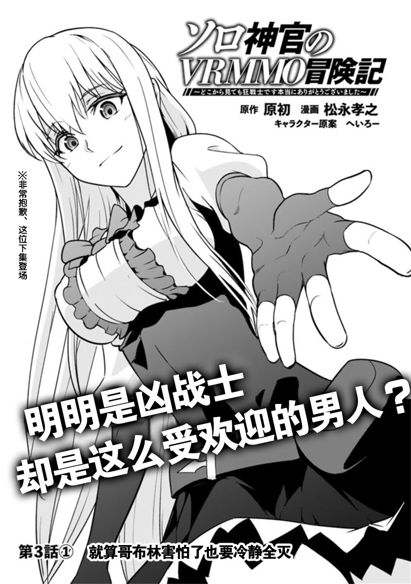 solo神官的VRMMO冒险记韩漫全集-第3-1话无删减无遮挡章节图片 