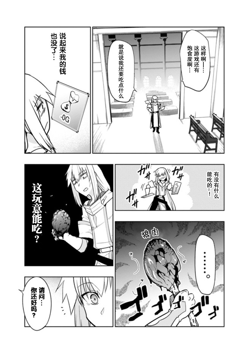 solo神官的VRMMO冒险记韩漫全集-第3-2话无删减无遮挡章节图片 