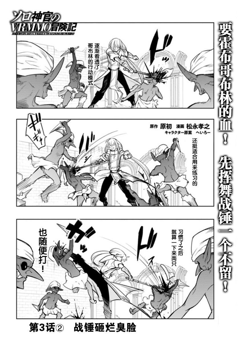 solo神官的VRMMO冒险记韩漫全集-第3-2话无删减无遮挡章节图片 