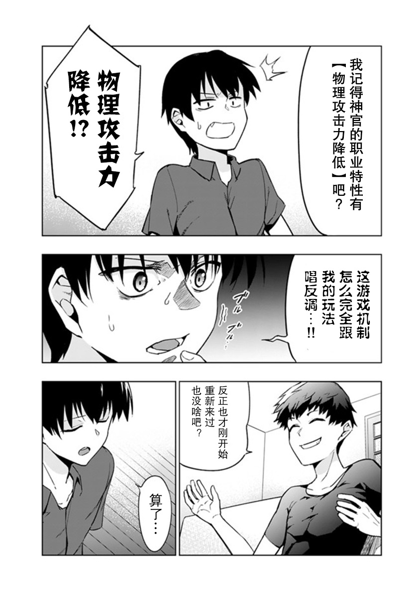 solo神官的VRMMO冒险记韩漫全集-第4.1话无删减无遮挡章节图片 