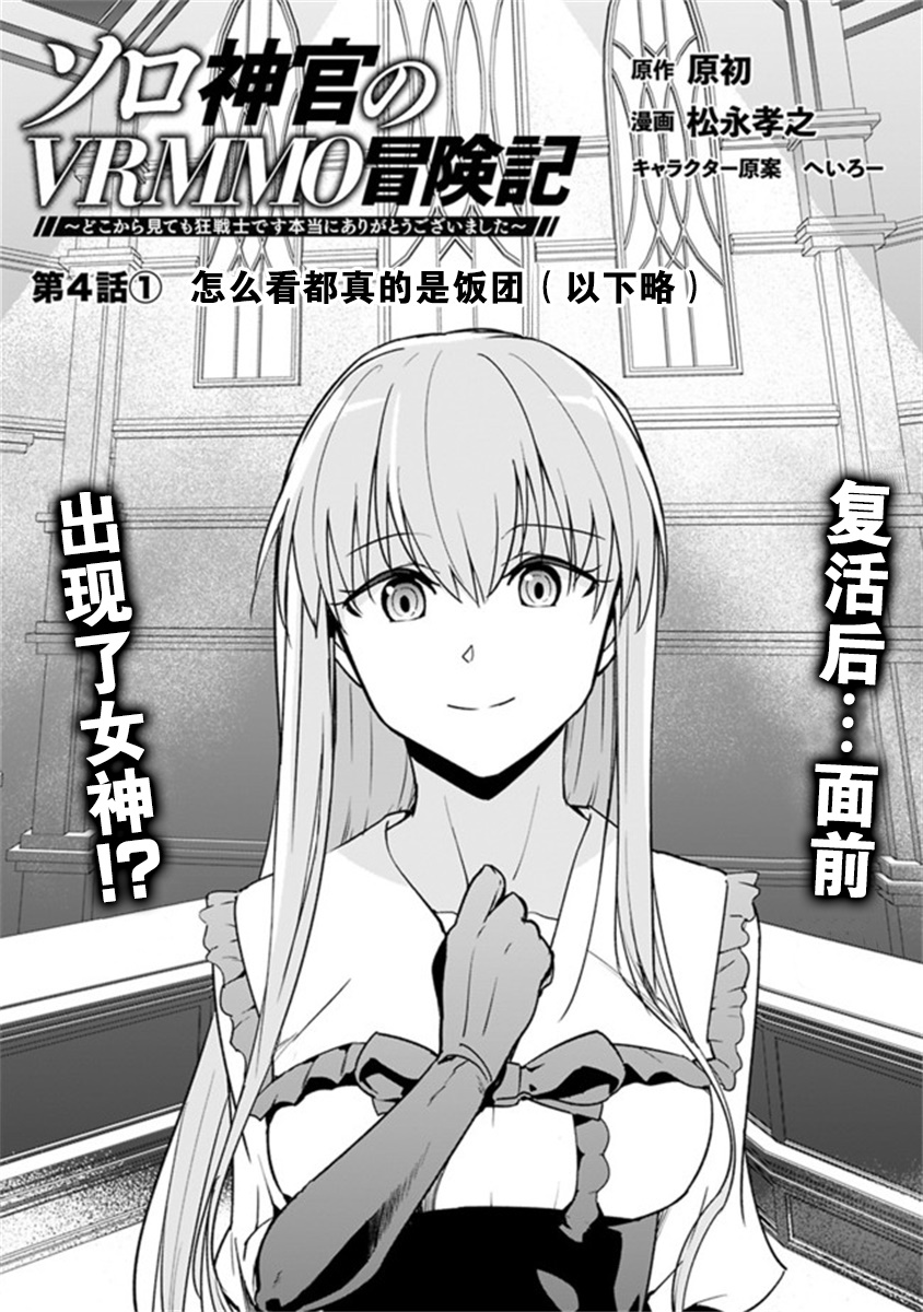 solo神官的VRMMO冒险记韩漫全集-第4.1话无删减无遮挡章节图片 