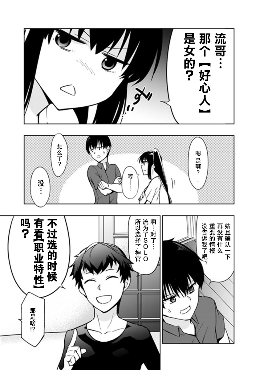 solo神官的VRMMO冒险记韩漫全集-第4.1话无删减无遮挡章节图片 