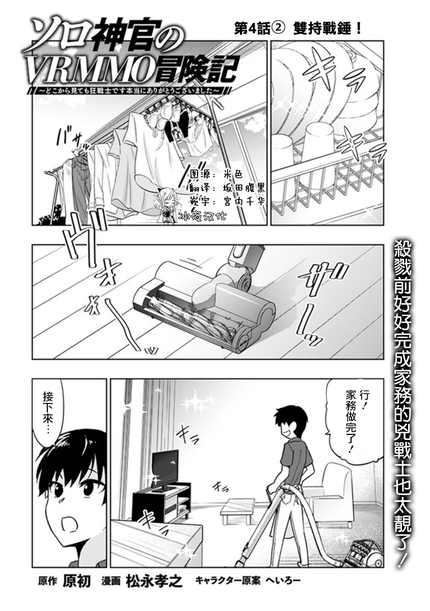 solo神官的VRMMO冒险记韩漫全集-第4.2话无删减无遮挡章节图片 