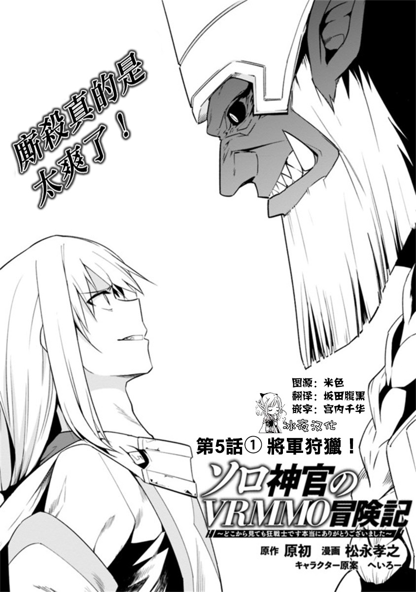 solo神官的VRMMO冒险记韩漫全集-第5-1话无删减无遮挡章节图片 