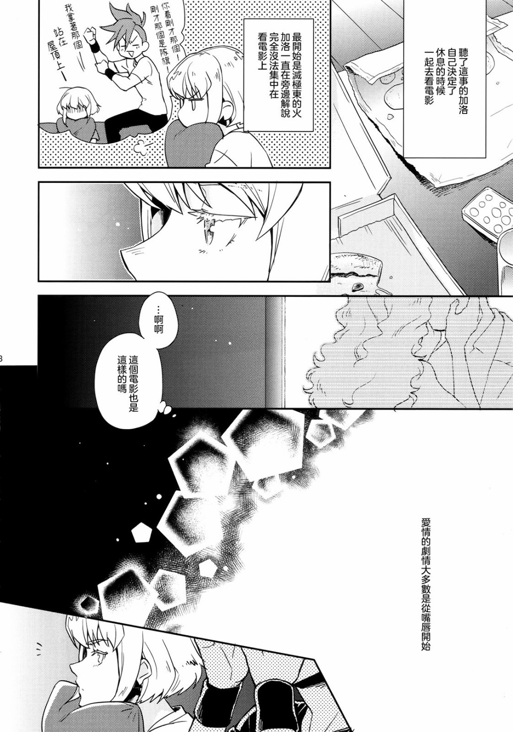 最初从嘴唇开始韩漫全集-短篇无删减无遮挡章节图片 