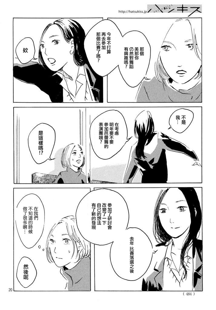 舞蹈在命运线之上韩漫全集-短篇无删减无遮挡章节图片 