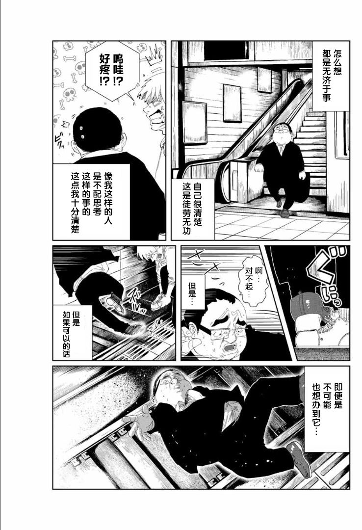 死都想要你的第一次韩漫全集-第01话无删减无遮挡章节图片 