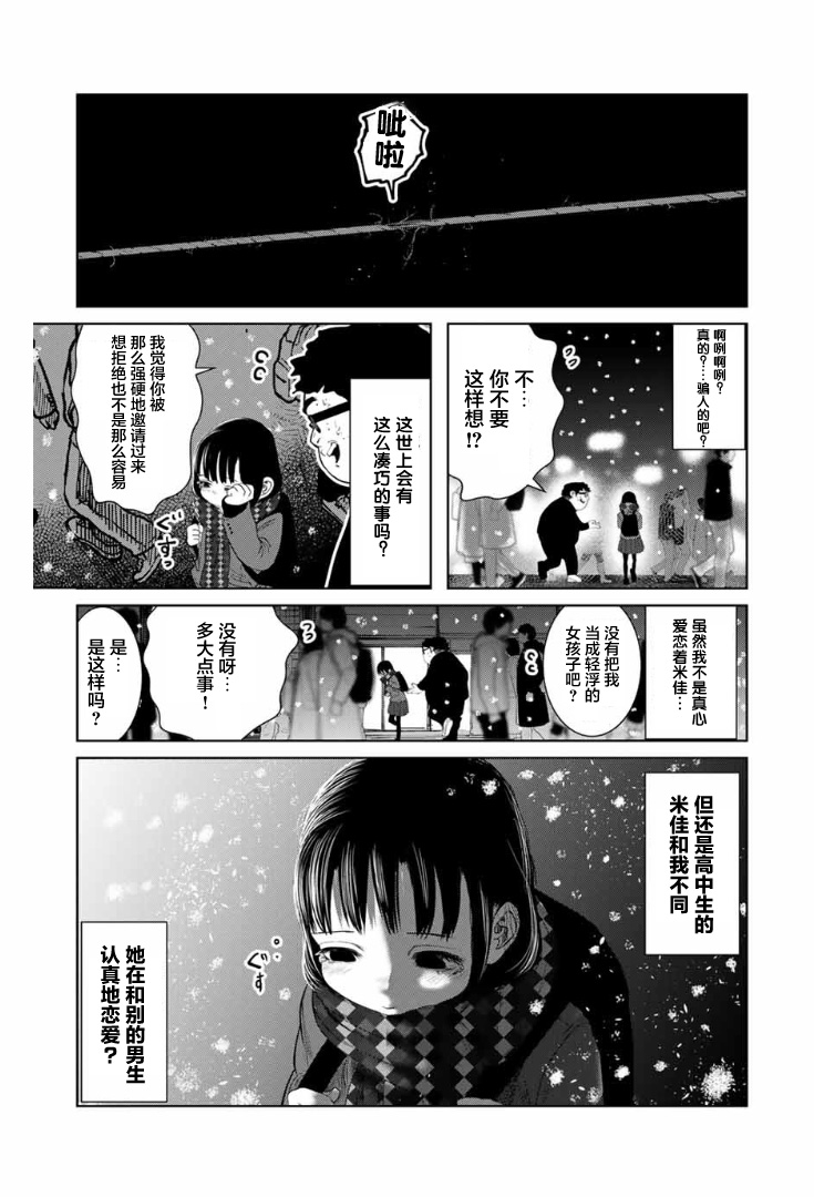死都想要你的第一次韩漫全集-第02话无删减无遮挡章节图片 
