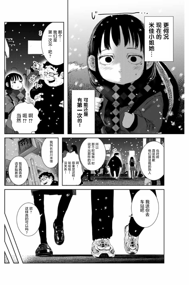 死都想要你的第一次韩漫全集-第02话无删减无遮挡章节图片 