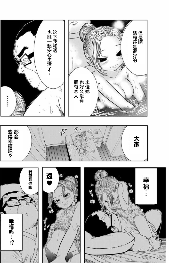 死都想要你的第一次韩漫全集-第03话无删减无遮挡章节图片 