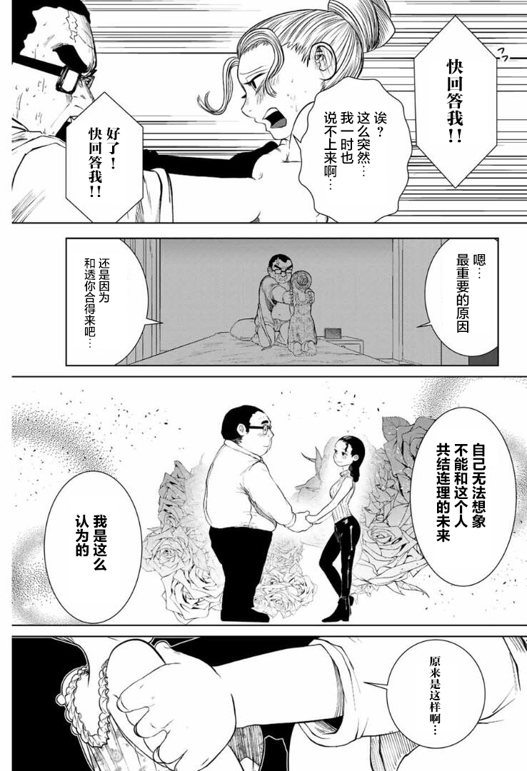 死都想要你的第一次韩漫全集-第03话无删减无遮挡章节图片 