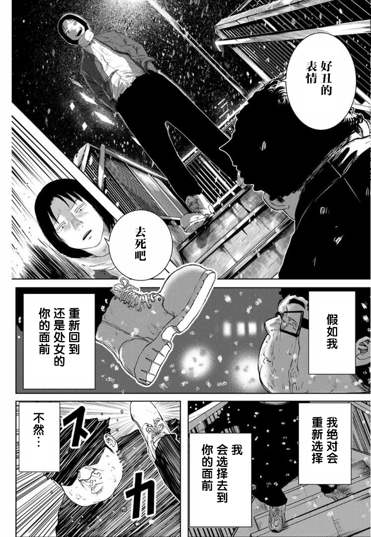 死都想要你的第一次韩漫全集-第03话无删减无遮挡章节图片 