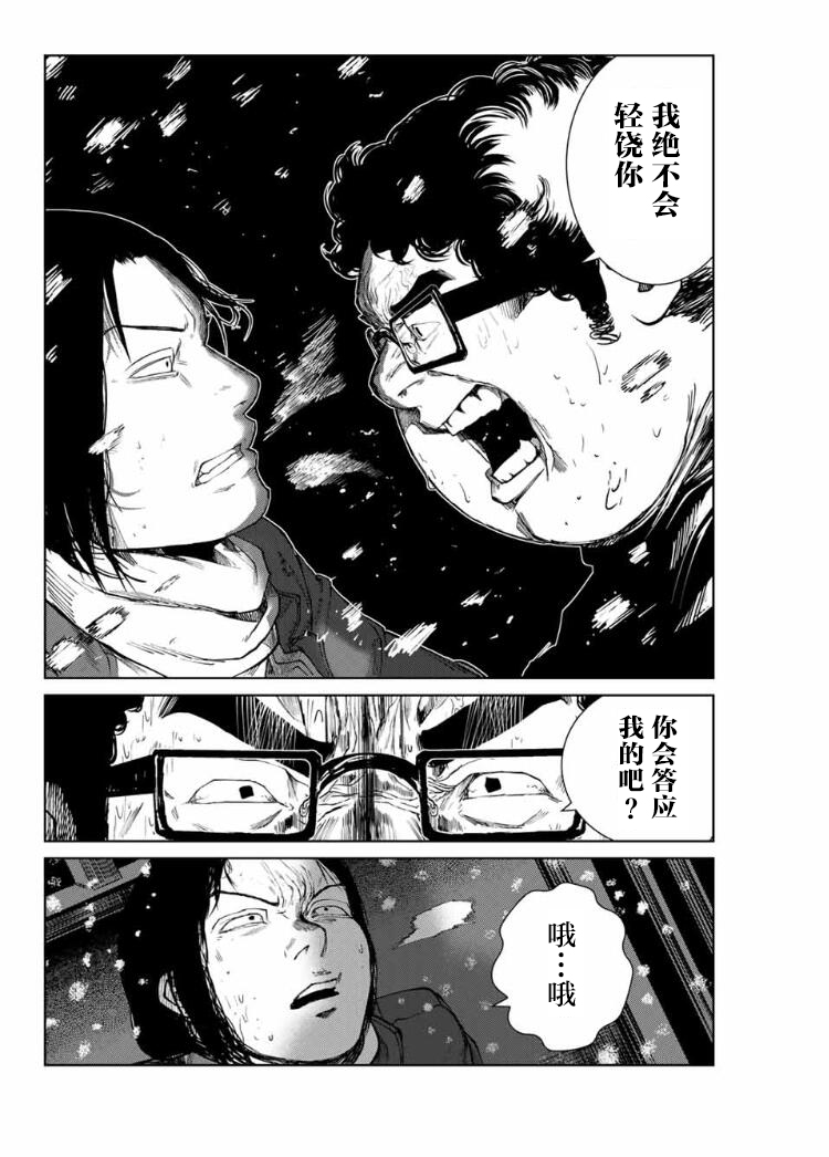 死都想要你的第一次韩漫全集-第03话无删减无遮挡章节图片 