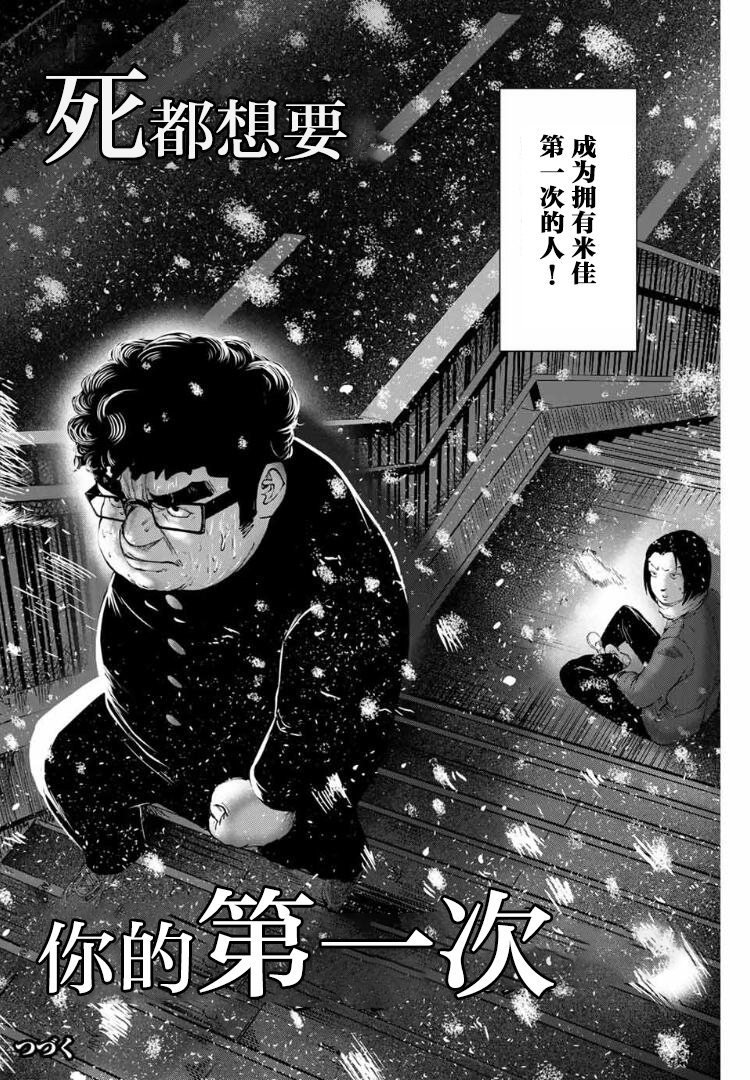 死都想要你的第一次韩漫全集-第03话无删减无遮挡章节图片 