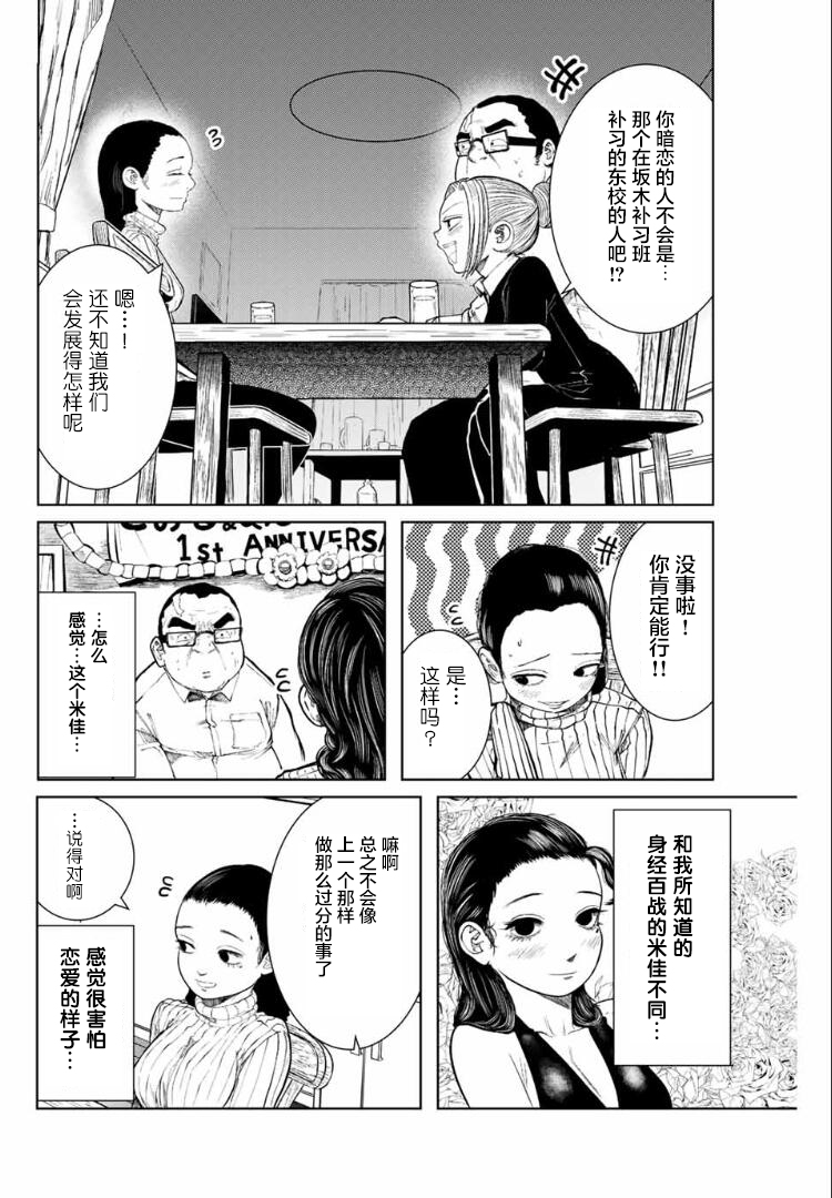 死都想要你的第一次韩漫全集-第03话无删减无遮挡章节图片 