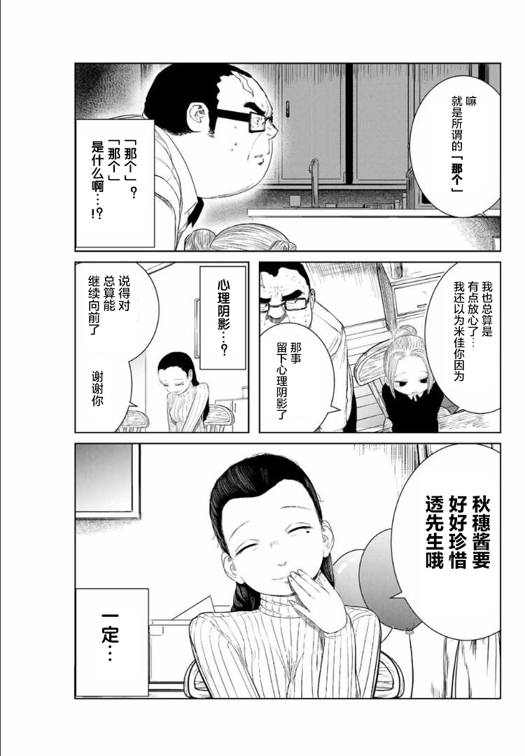 死都想要你的第一次韩漫全集-第03话无删减无遮挡章节图片 
