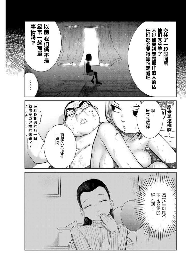 死都想要你的第一次韩漫全集-第03话无删减无遮挡章节图片 