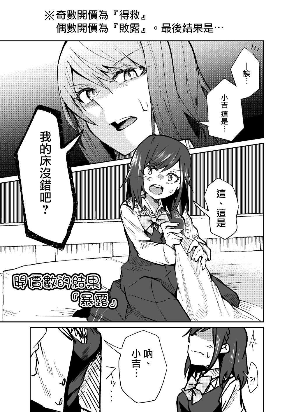 开价改变病娇少女的命运韩漫全集-短篇无删减无遮挡章节图片 