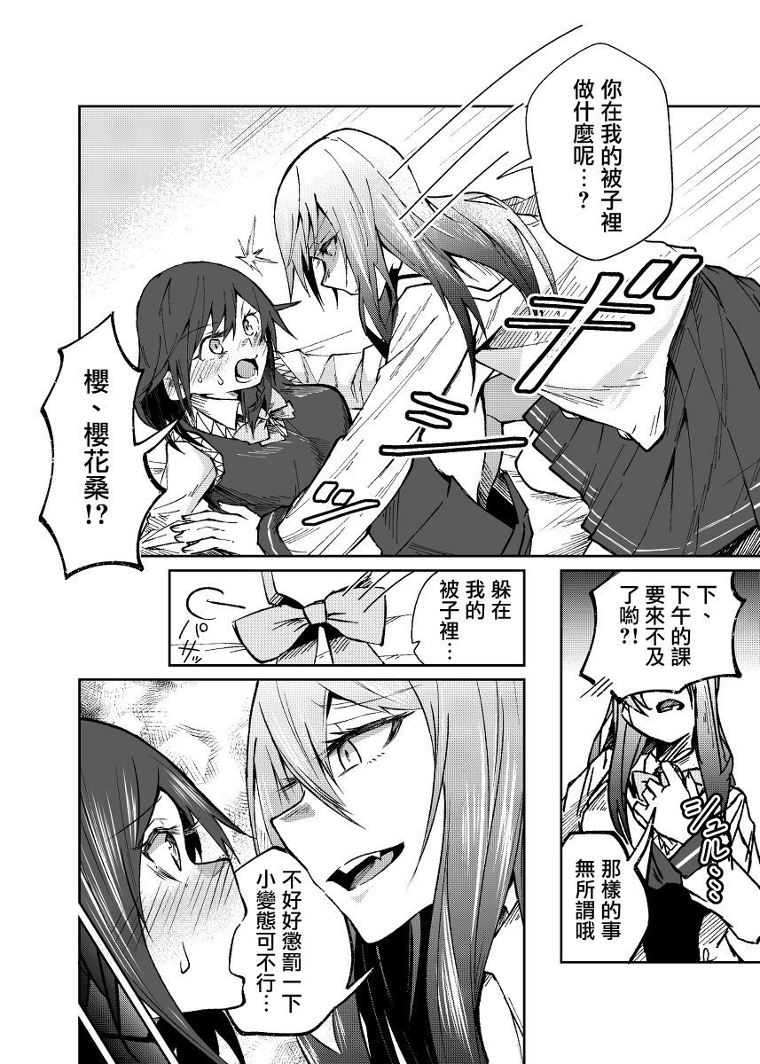 开价改变病娇少女的命运韩漫全集-短篇无删减无遮挡章节图片 