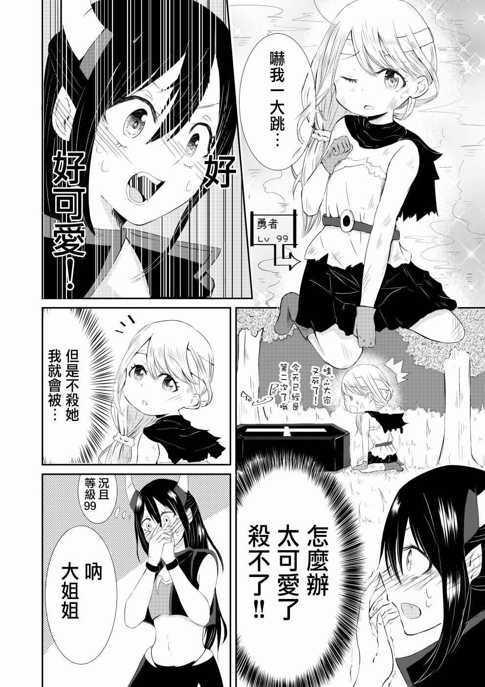 使魔与萝莉韩漫全集-短篇无删减无遮挡章节图片 