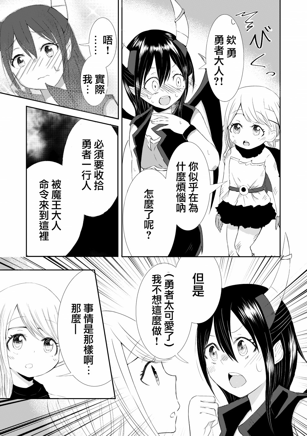 使魔与萝莉韩漫全集-短篇无删减无遮挡章节图片 