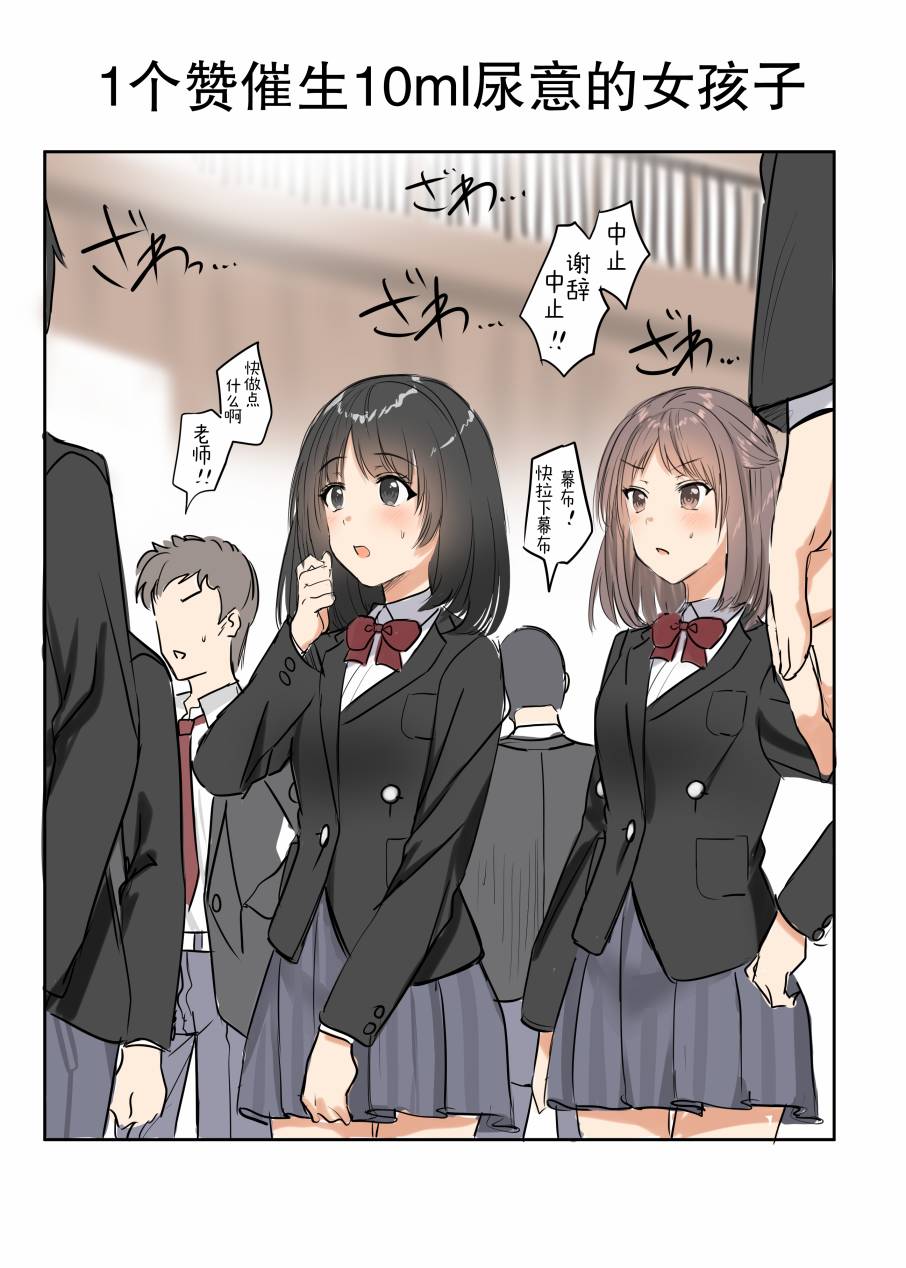 1个赞催生10ml尿意的女孩子韩漫全集-第01话无删减无遮挡章节图片 