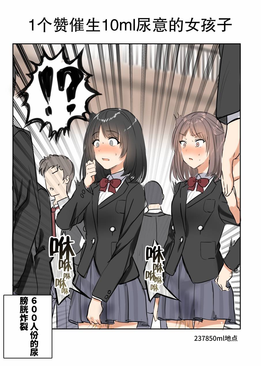 1个赞催生10ml尿意的女孩子韩漫全集-第01话无删减无遮挡章节图片 