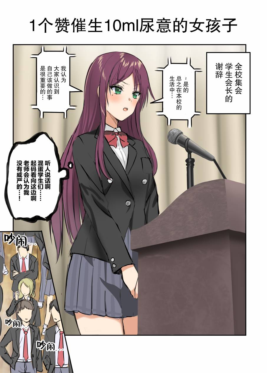 1个赞催生10ml尿意的女孩子韩漫全集-第01话无删减无遮挡章节图片 