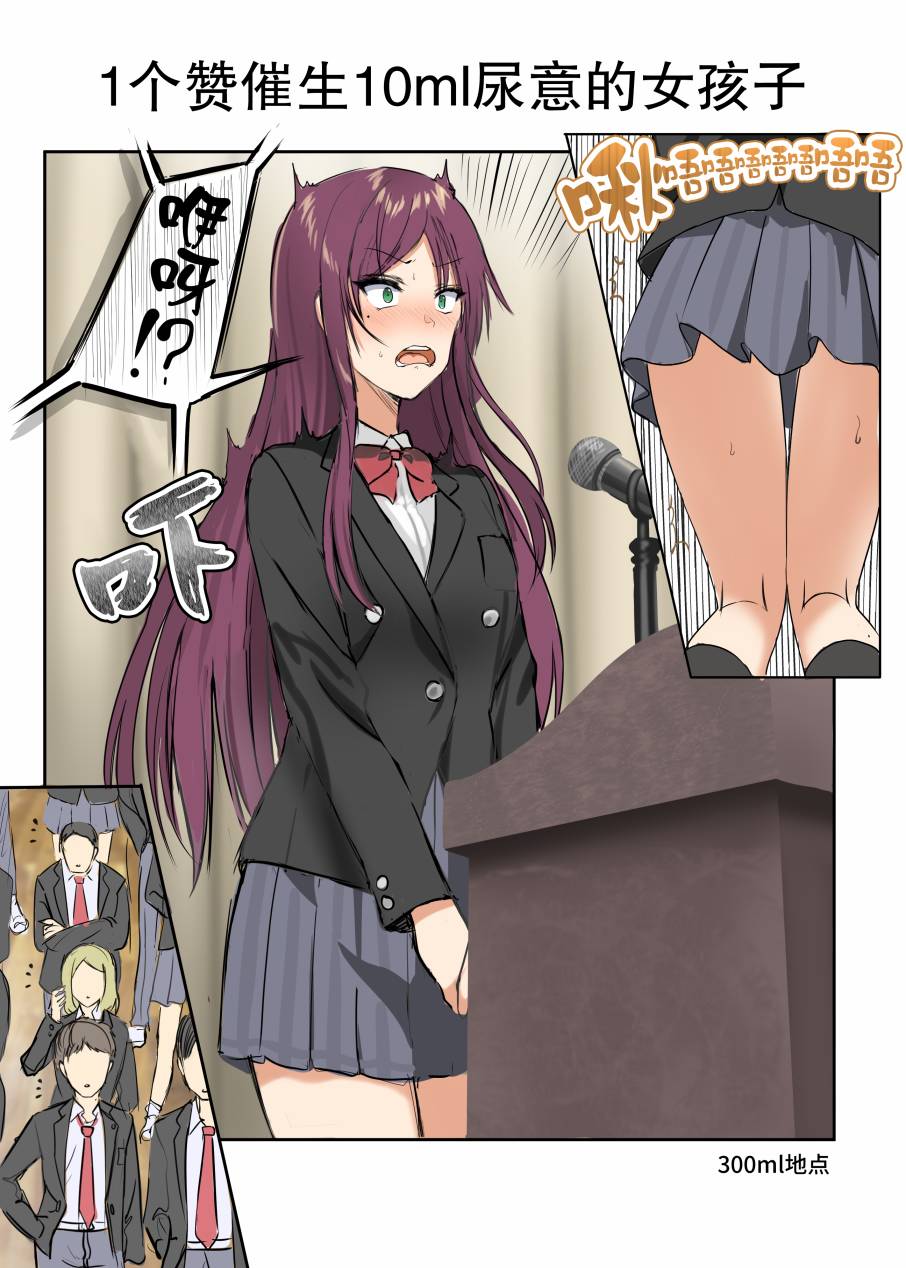 1个赞催生10ml尿意的女孩子韩漫全集-第01话无删减无遮挡章节图片 